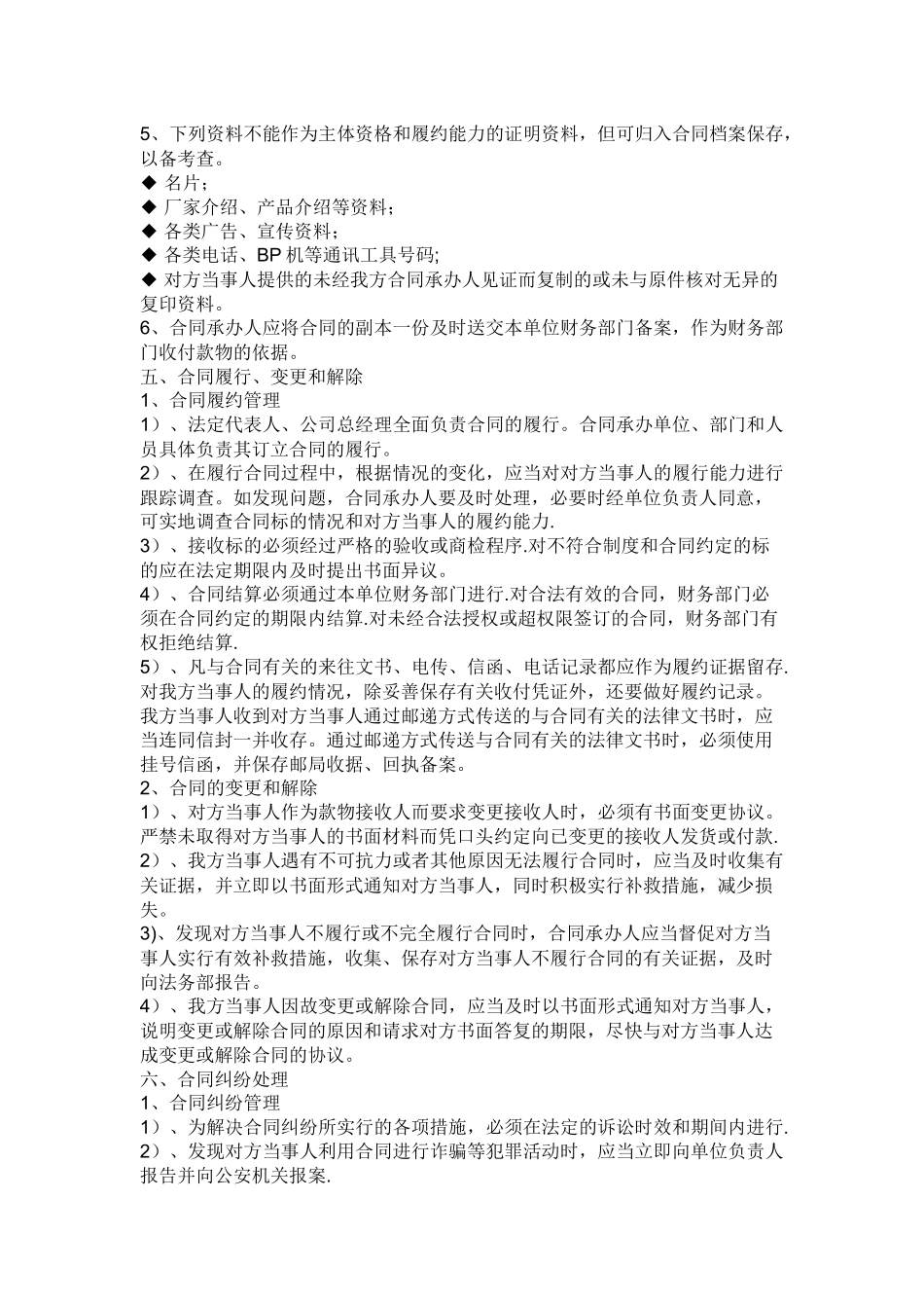 公司合同管理制度范本_第3页