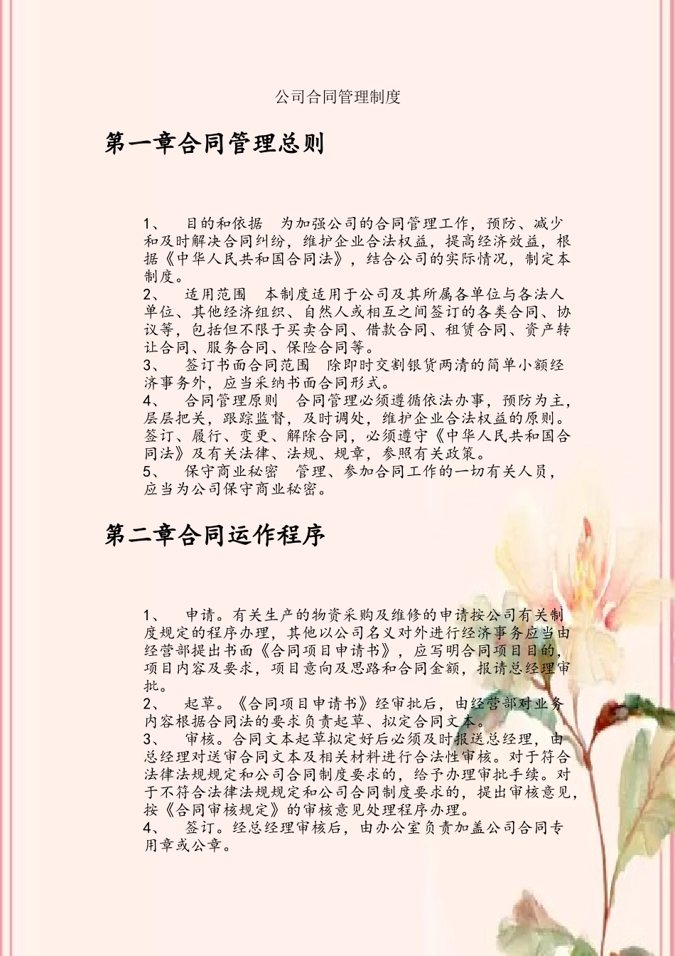 公司合同管理制度57388_第2页
