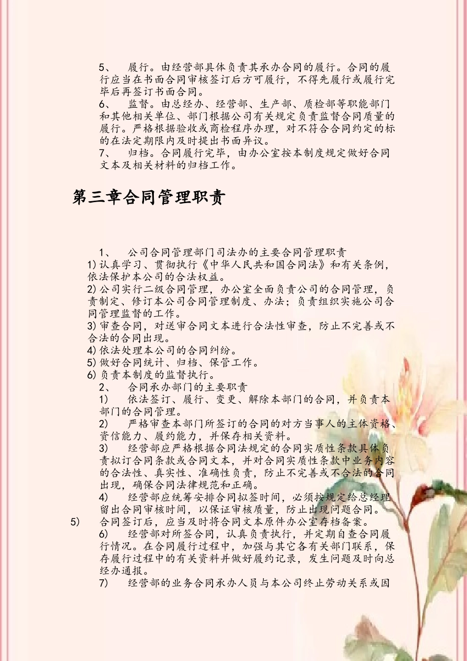 公司合同管理制度57388_第3页