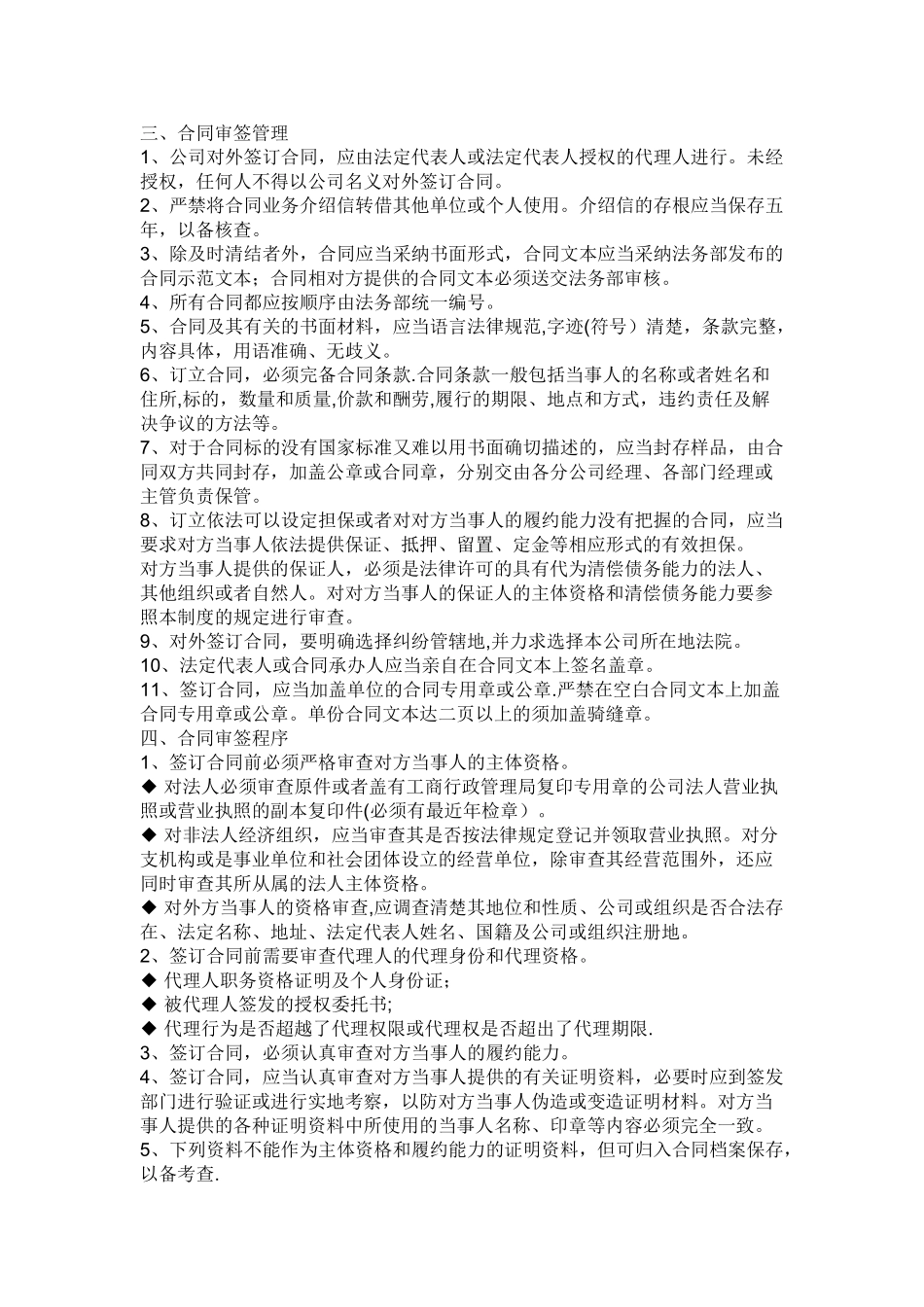 公司合同管理制度范本_第2页