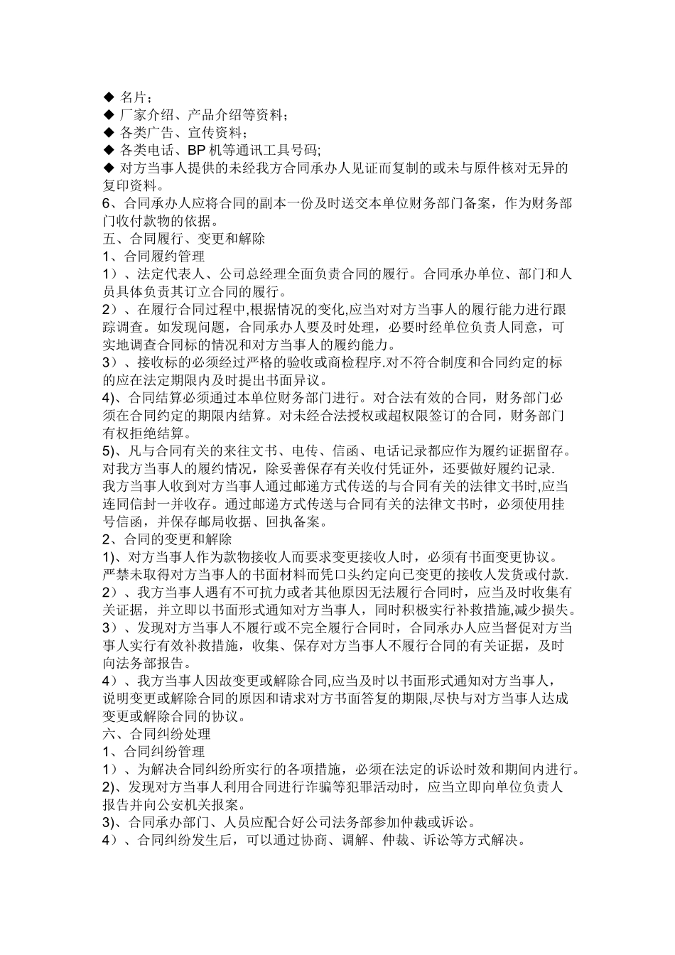 公司合同管理制度范本_第3页