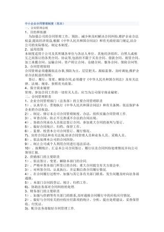 公司合同管理制度范本