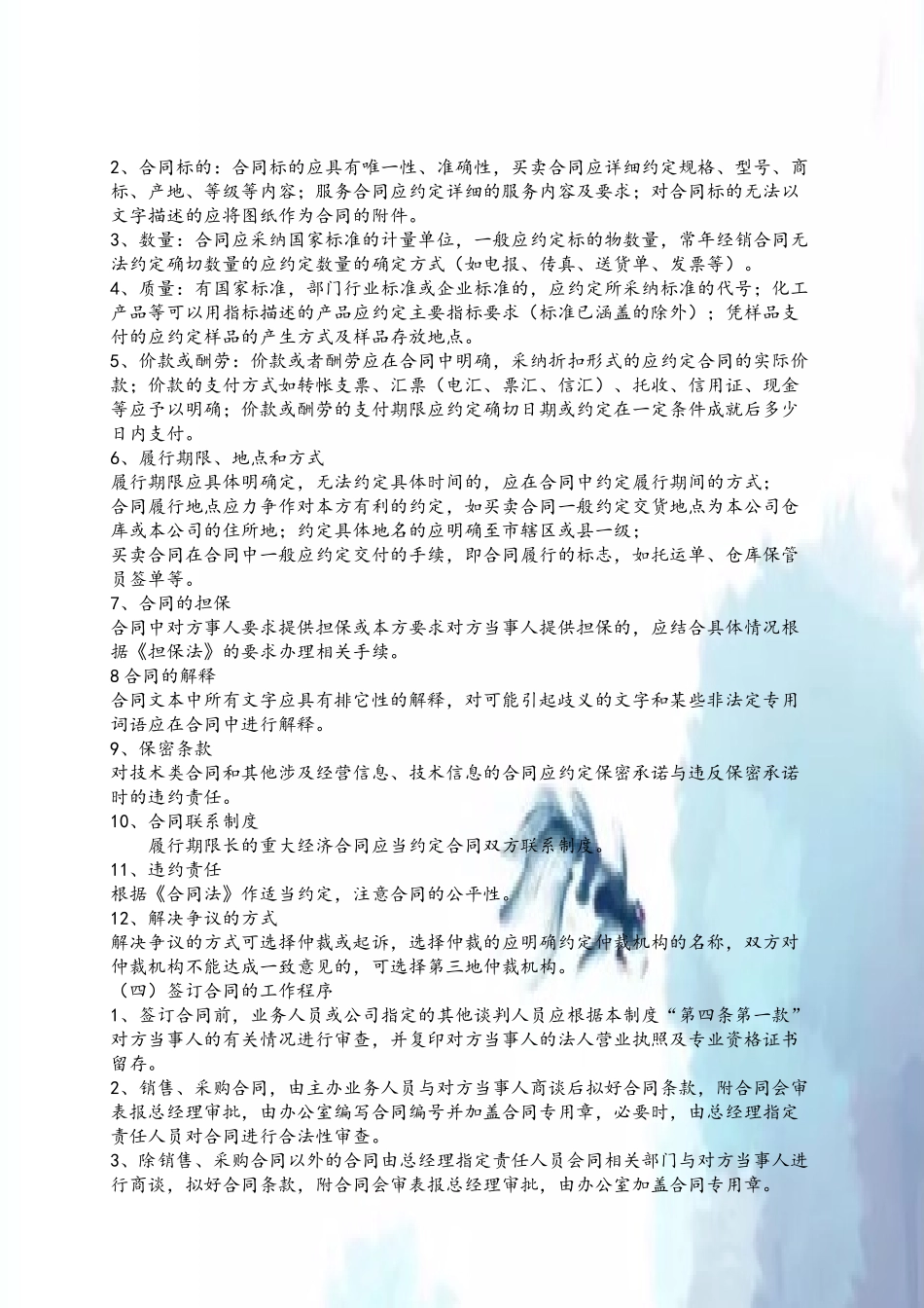 公司合同管理制度范本78687_第3页