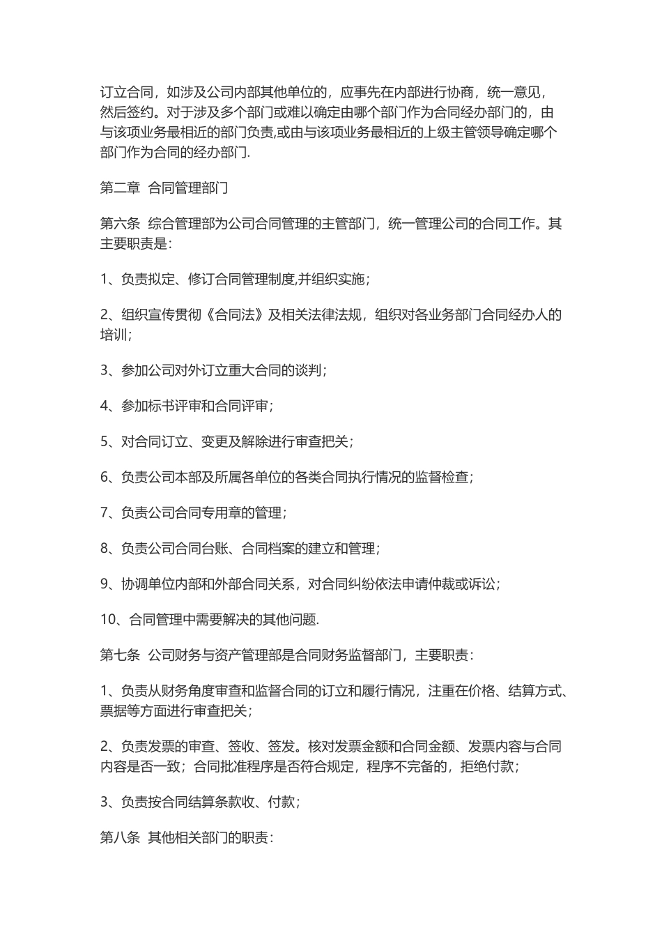 公司合同管理办法_第2页