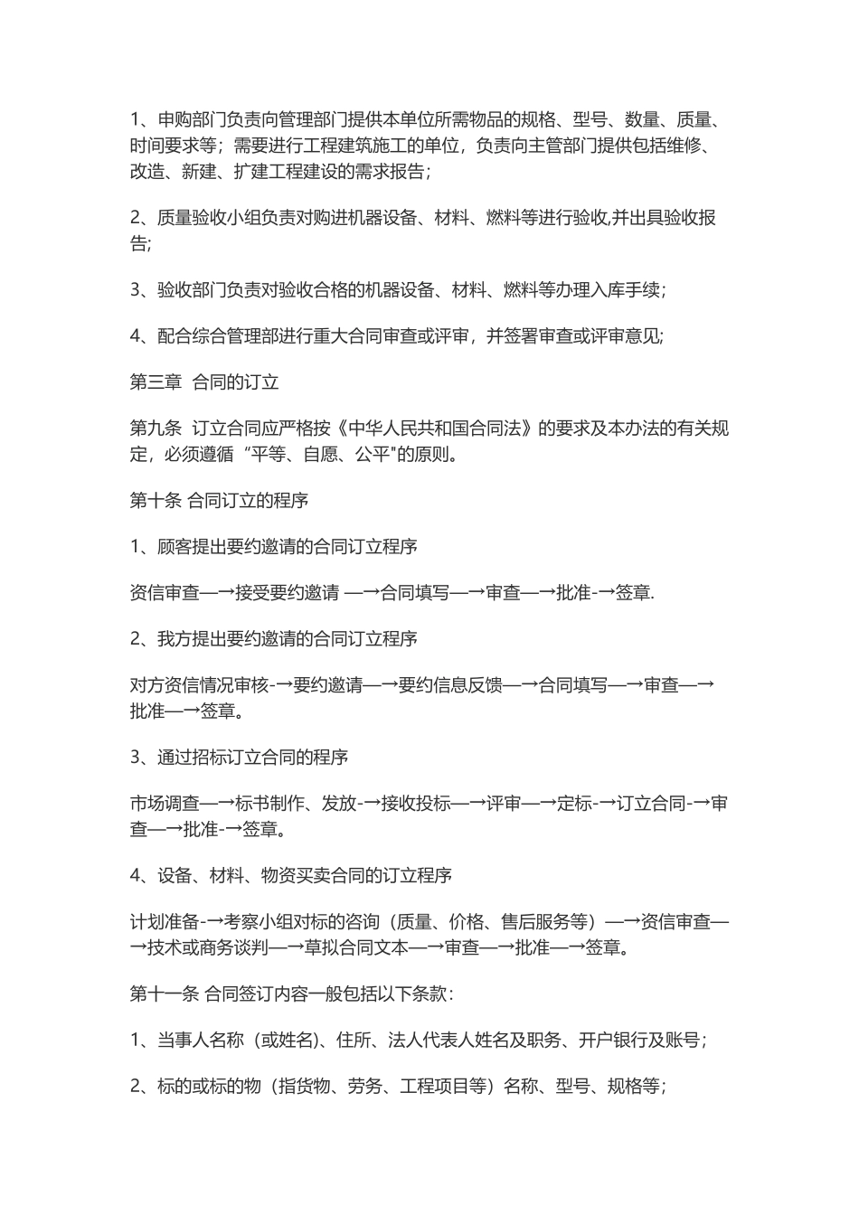 公司合同管理办法_第3页