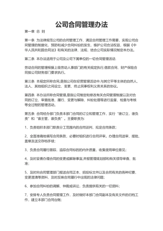 公司合同管理办法