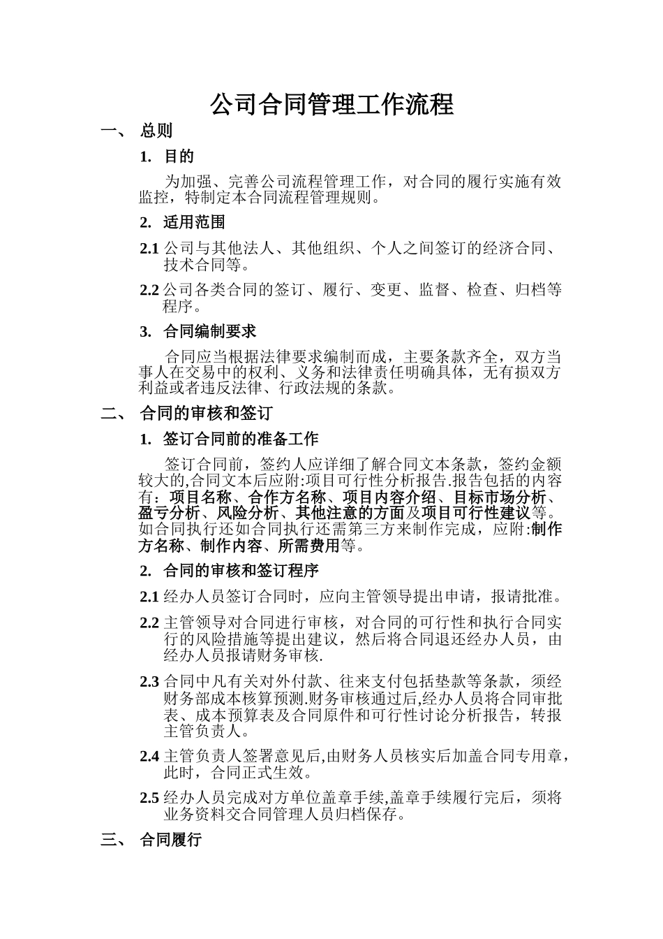 公司合同管理工作流程_第1页