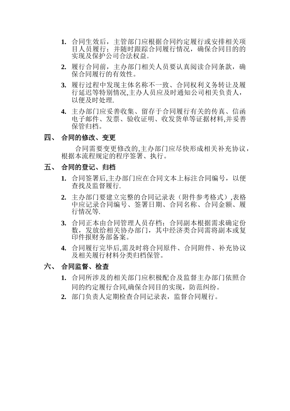 公司合同管理工作流程_第2页