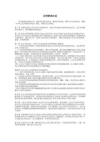 公司合同管理办法8