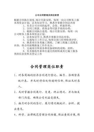 公司合同管理员岗位职责