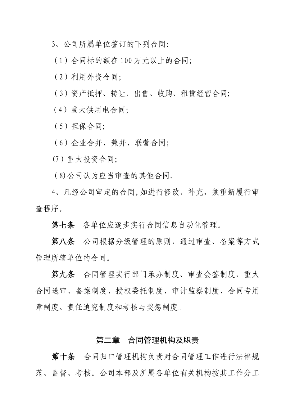 公司合同管理办法23290_第2页
