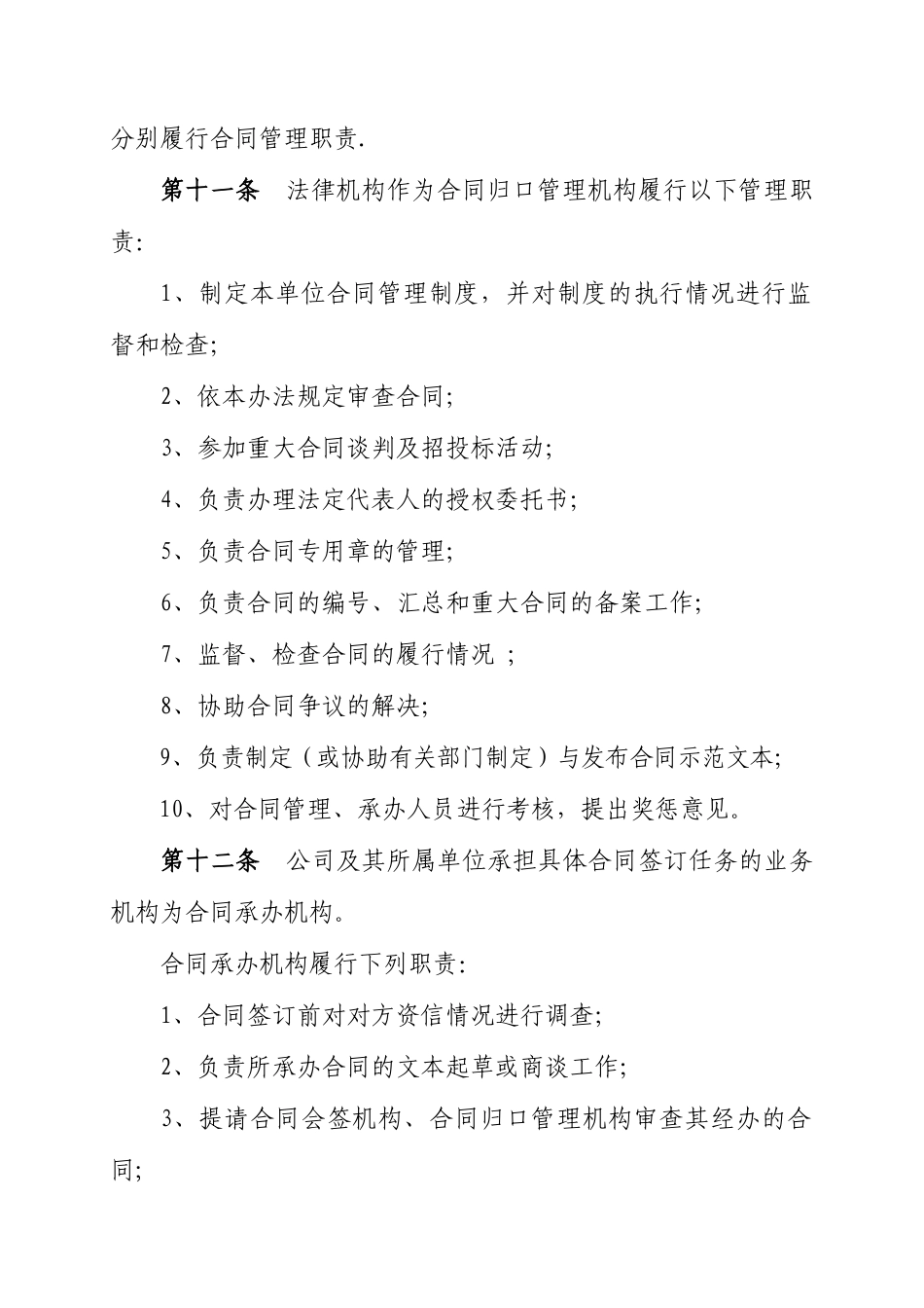 公司合同管理办法23290_第3页