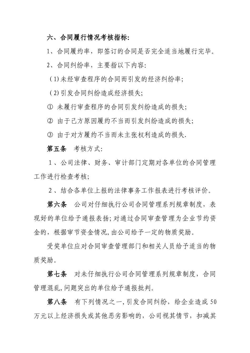 公司合同管理考核办法_第3页