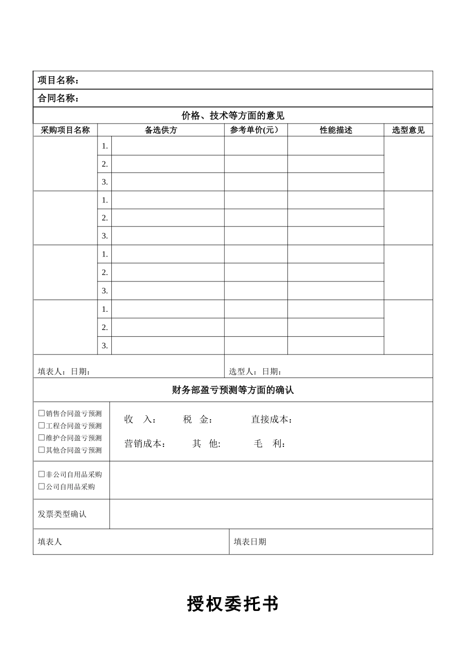 公司合同评审表_第2页