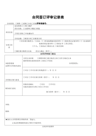 公司合同评审表