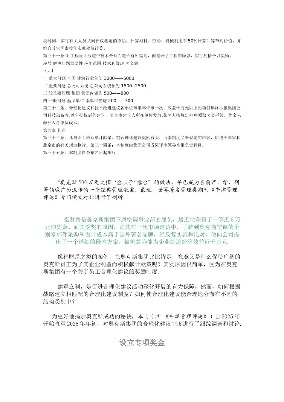 公司合理化建议制度_第3页