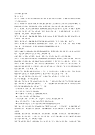 公司合理化建议制度