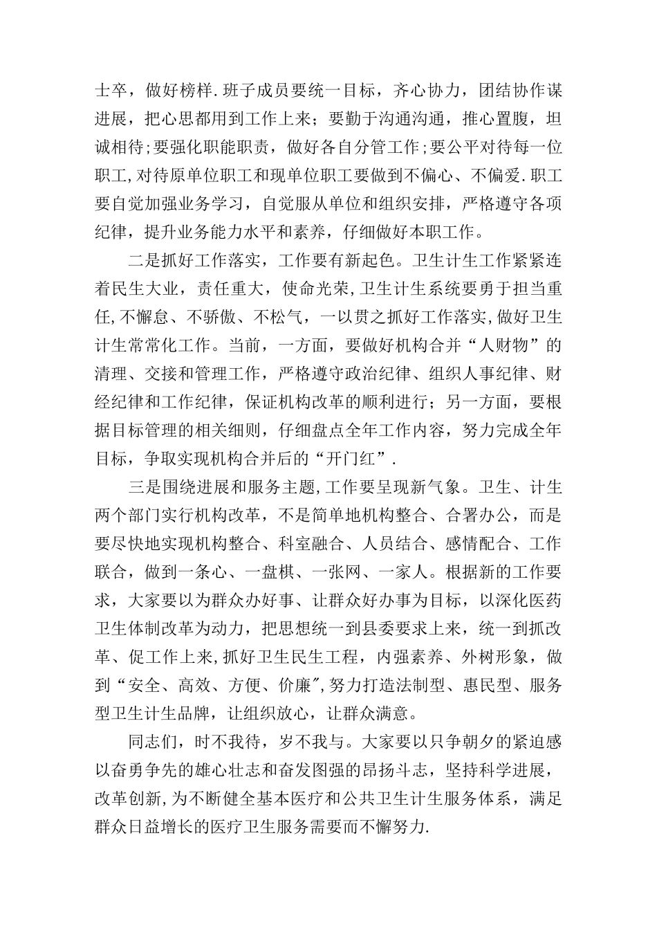 公司合并领导讲话范文_第2页