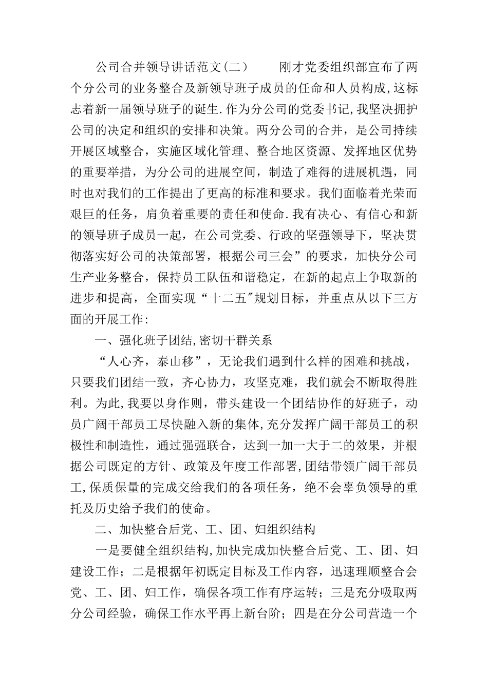 公司合并领导讲话范文_第3页