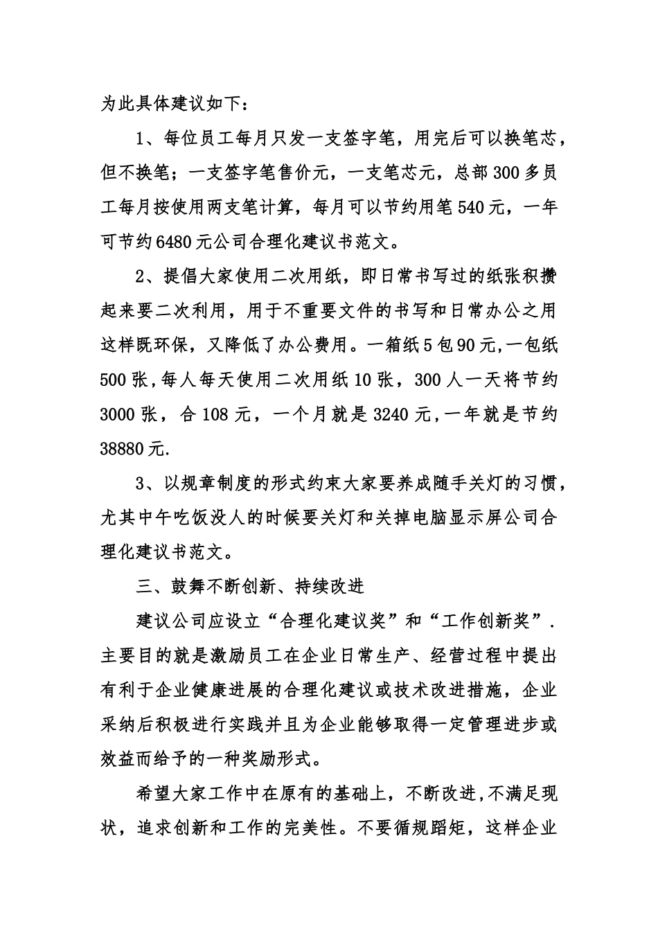 公司合理化建议书范文_第2页
