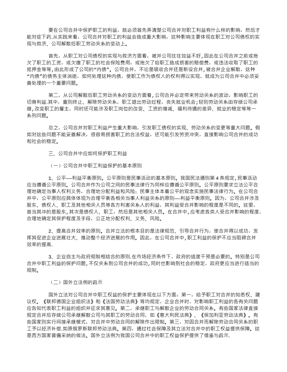 公司合并中职工利益保护立法的完善_第2页