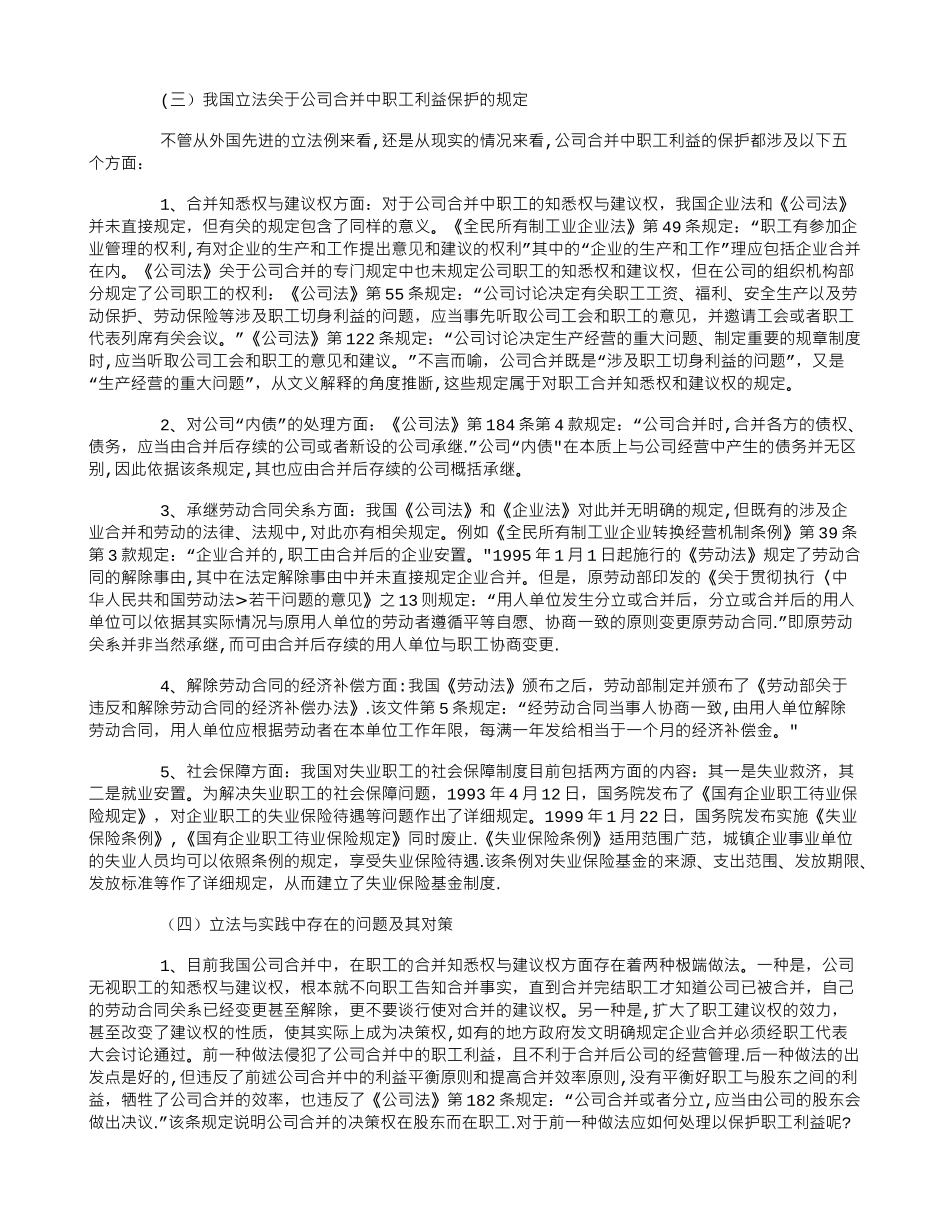 公司合并中职工利益保护立法的完善_第3页