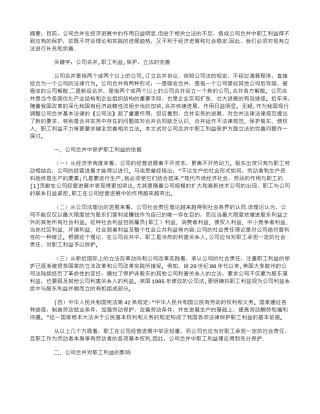 公司合并中职工利益保护立法的完善