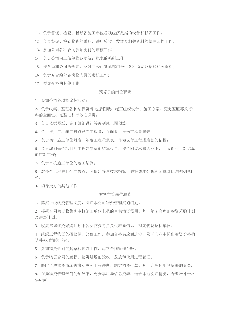 公司合约部工作职责_第2页