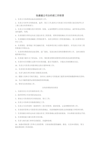 公司合约部工作职责