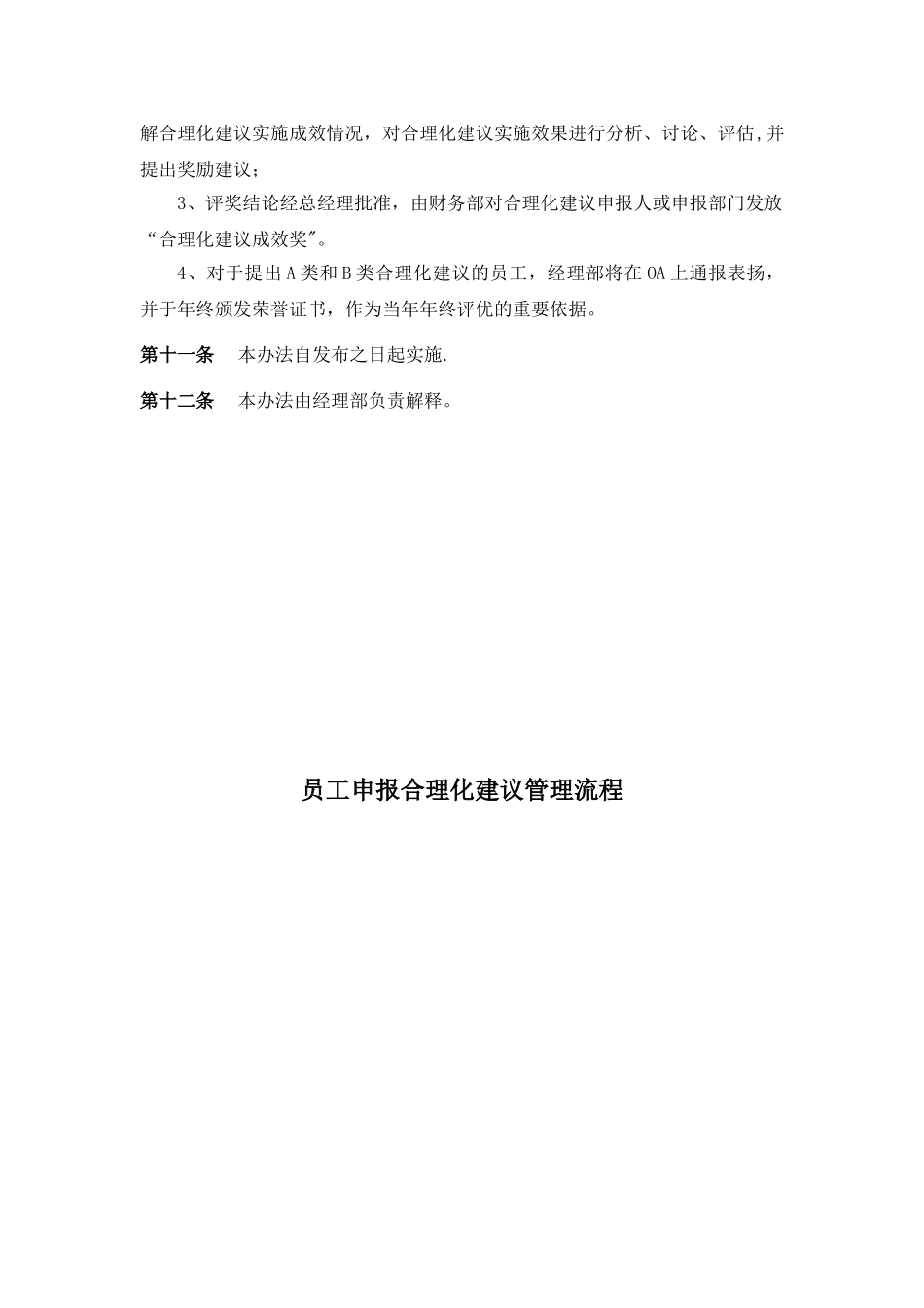 公司合理化建议管理办法_第3页