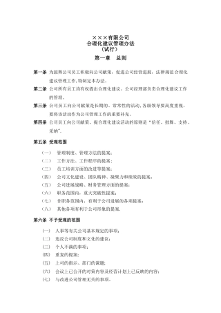 公司合理化建议管理办法