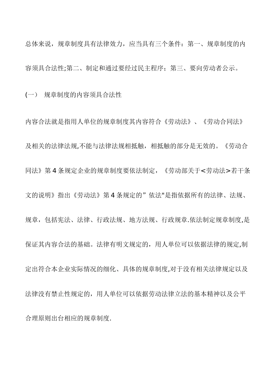 公司合并后劳动合同如何签订_第2页