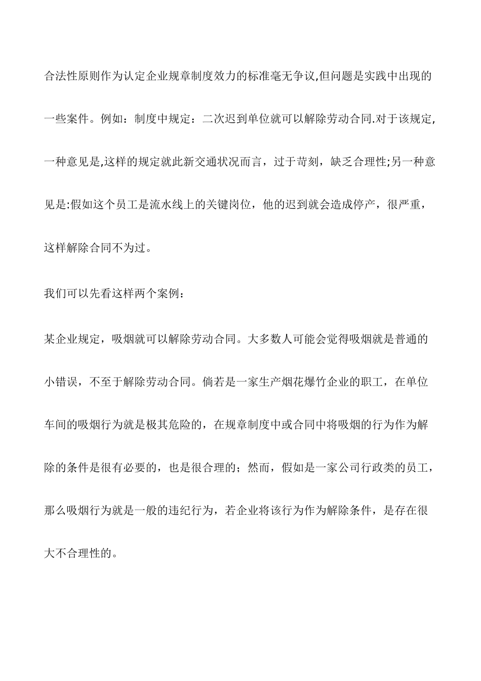 公司合并后劳动合同如何签订_第3页