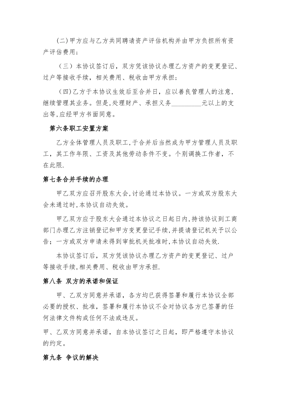 公司合并协议范本_第3页