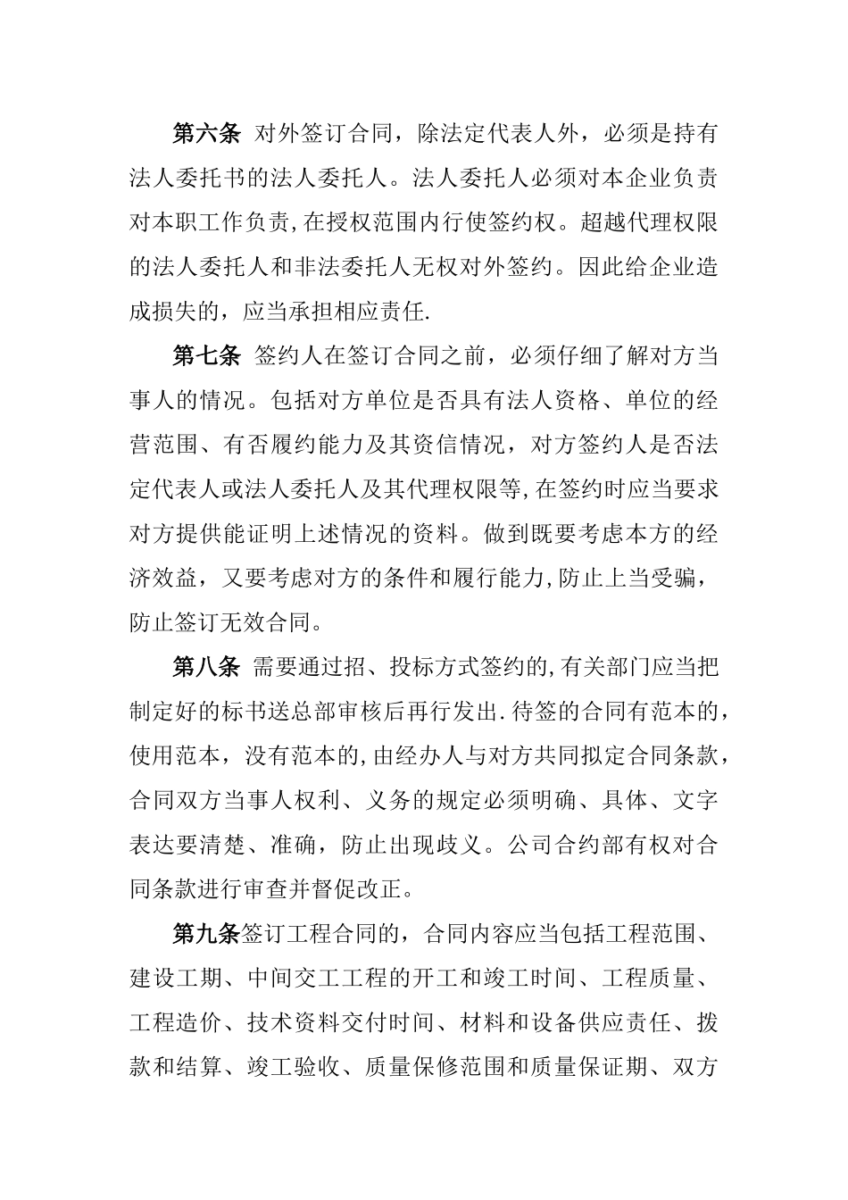 公司合约造价部管理制度1_第2页