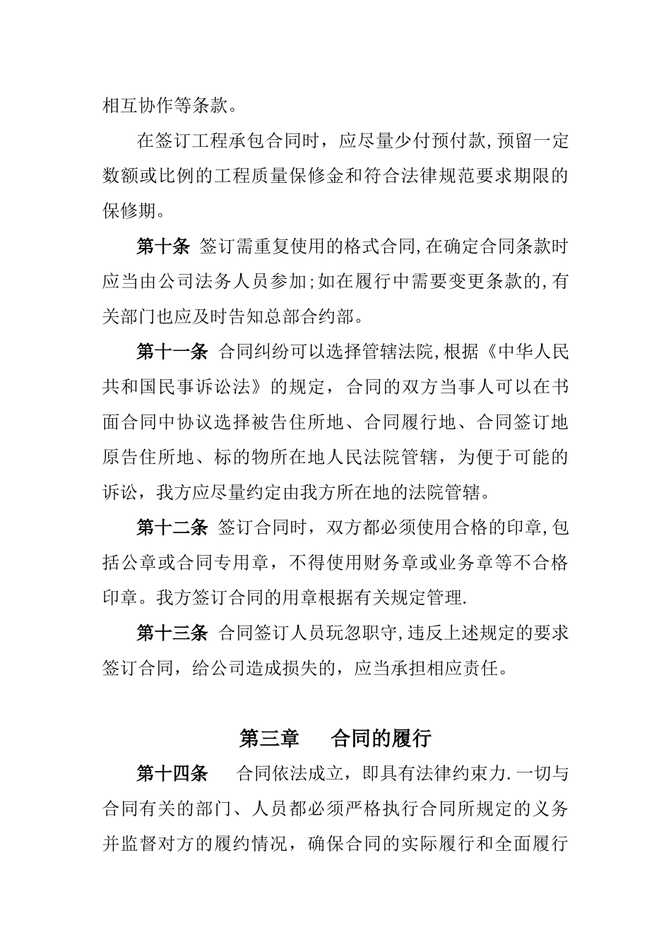 公司合约造价部管理制度1_第3页