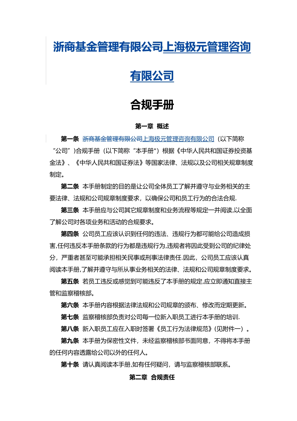 公司合规手册范本_第1页