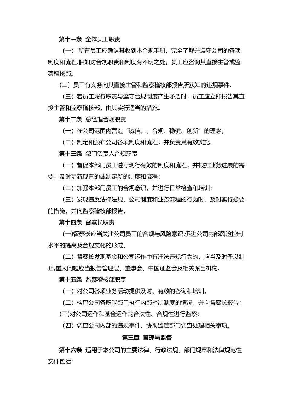 公司合规手册范本_第2页