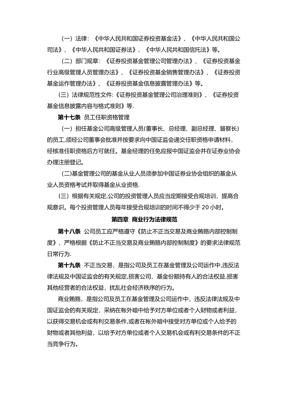 公司合规手册范本_第3页