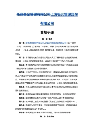 公司合规手册范本