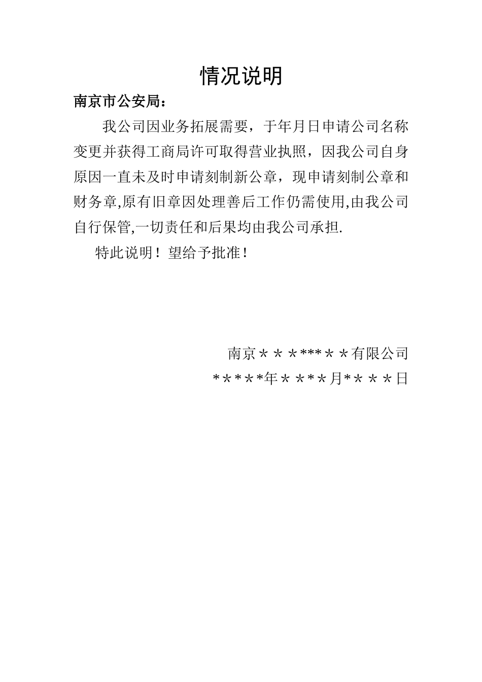 公司名称变更情况说明_第1页