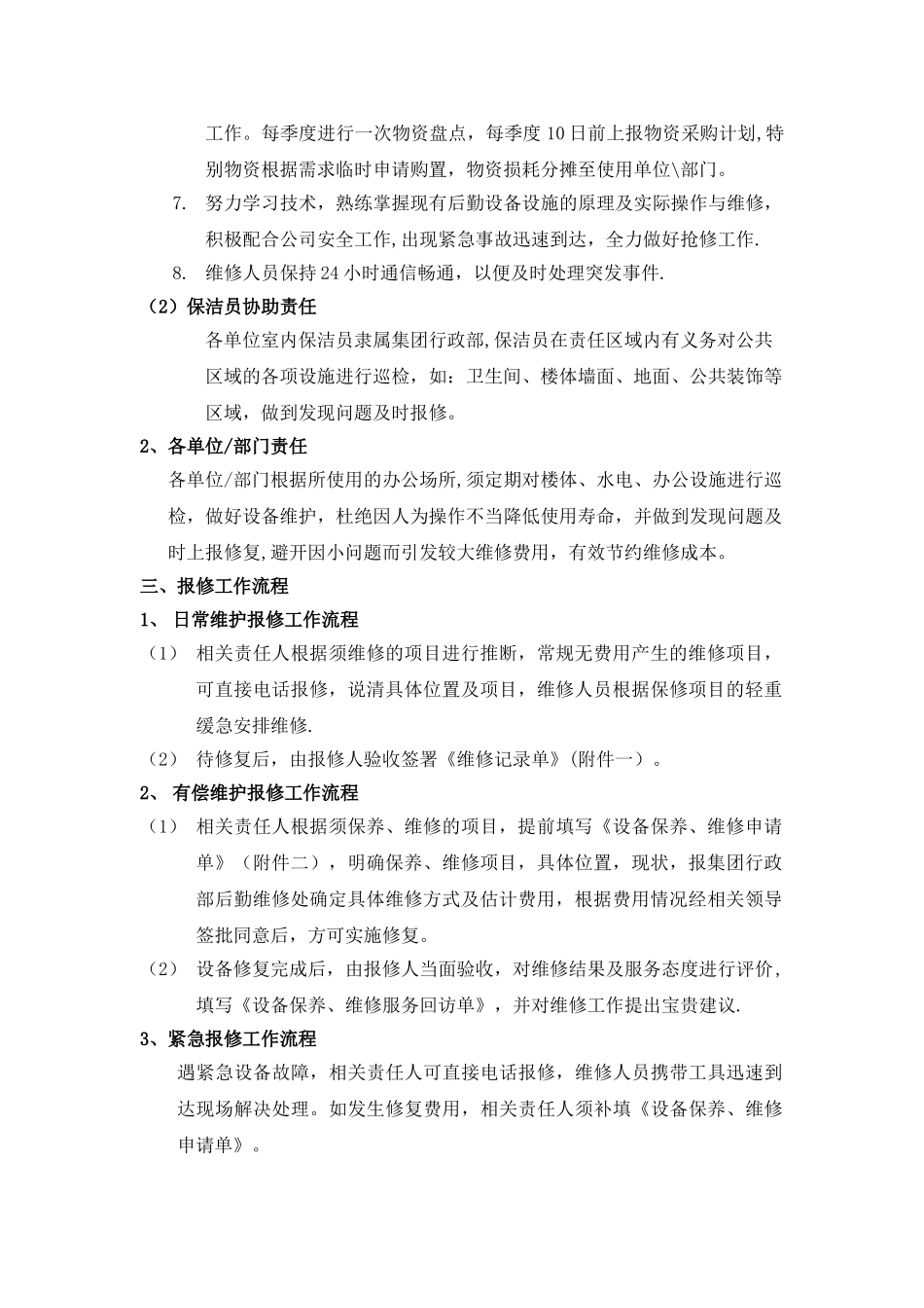公司后勤维修管理制度_第2页