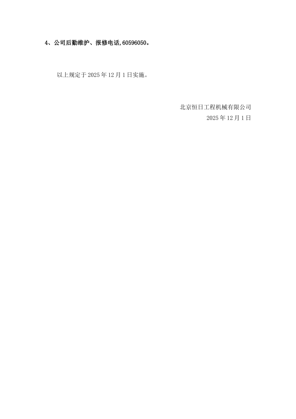 公司后勤维修管理制度_第3页