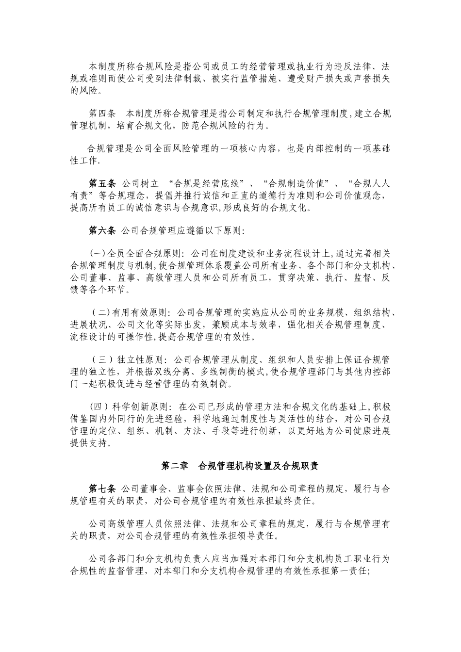 公司合规管理制度_第2页