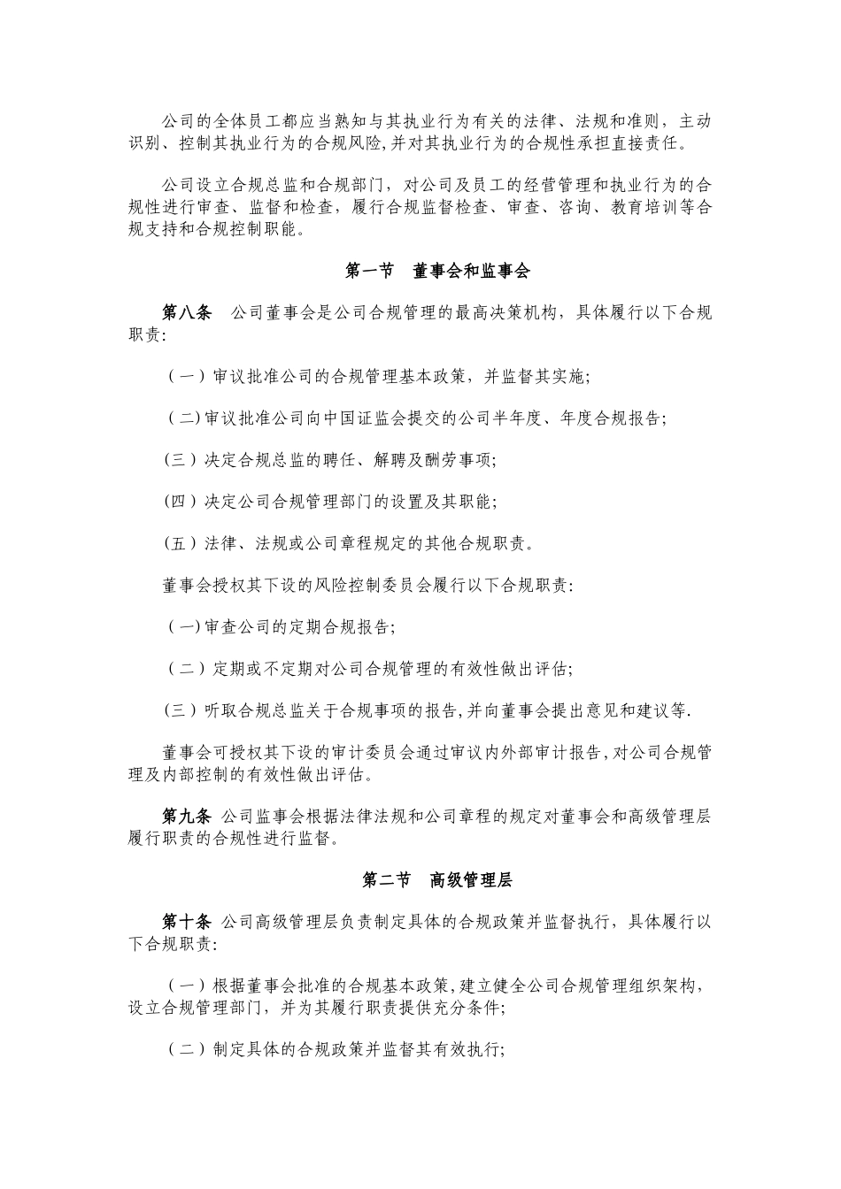 公司合规管理制度_第3页