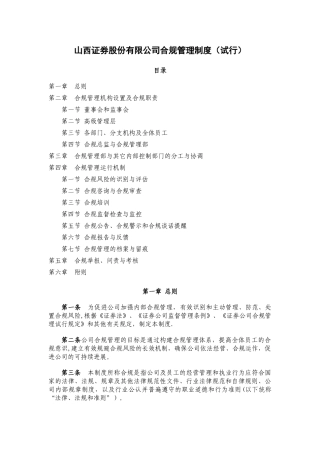 公司合规管理制度