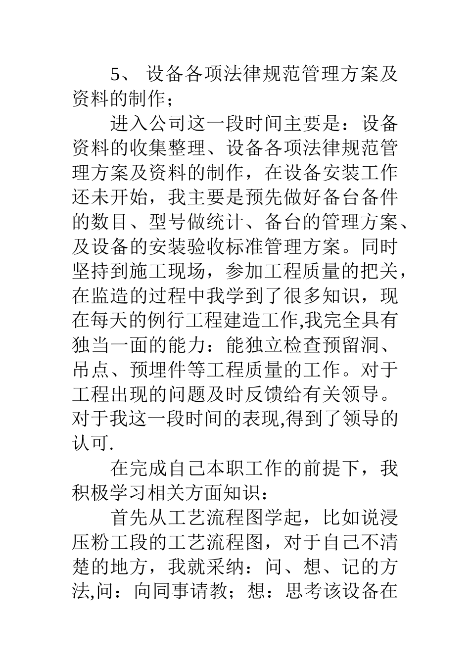 公司后勤试用员工转正申请书_第2页