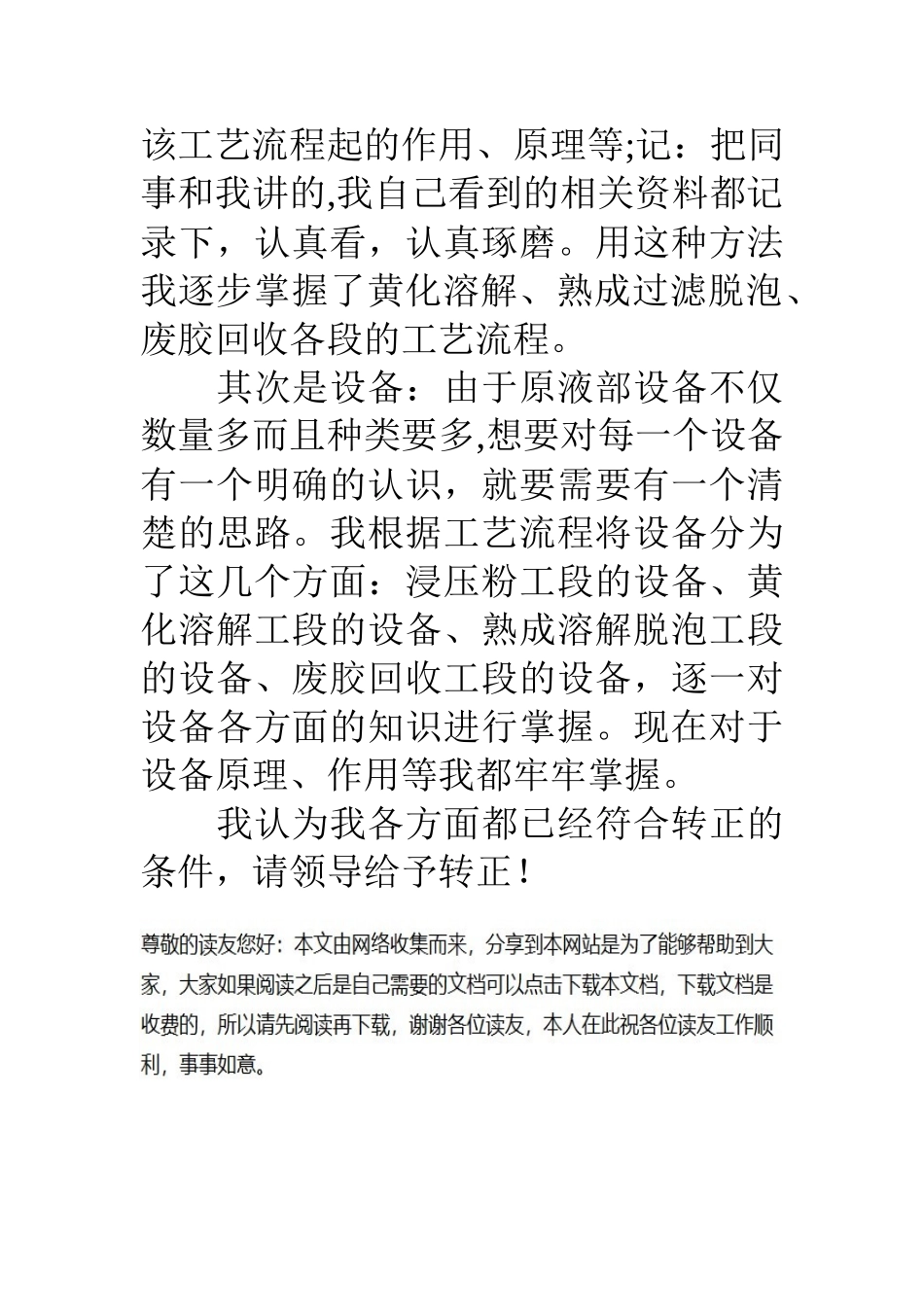 公司后勤试用员工转正申请书_第3页