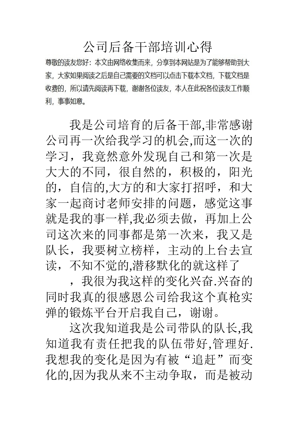 公司后备干部培训心得_第1页