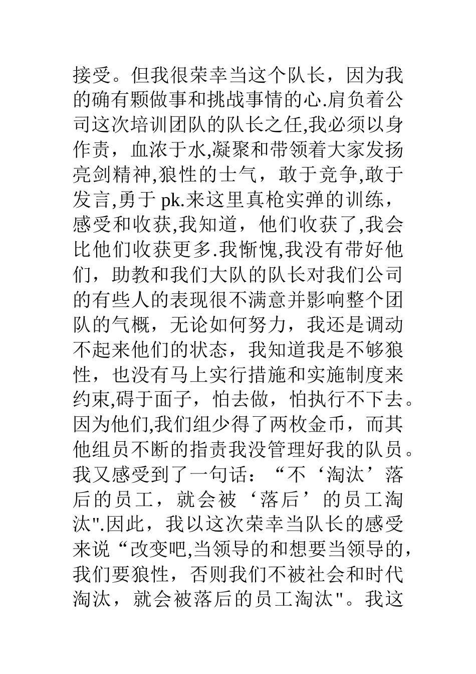 公司后备干部培训心得_第2页